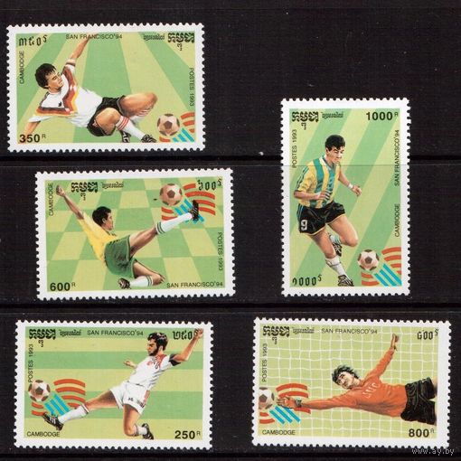 Камбоджа-1993, (Мих.1376-1380) ** , Спорт, ЧМ-1994 по футболу,(полная серия)