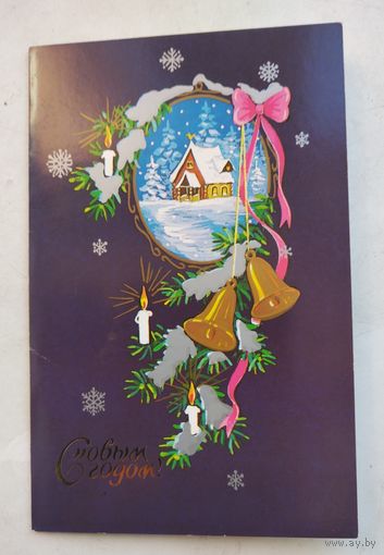 С Новым годом худ.Линде