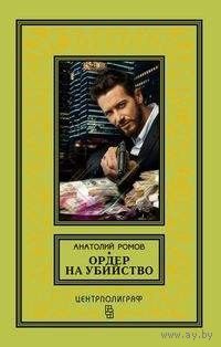 Ордер на убийство БПНФ