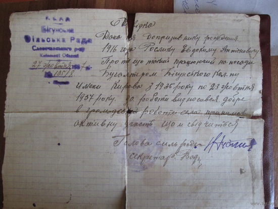 Документ.Довидка призывнику.1937г.
