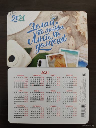Календарик карманный