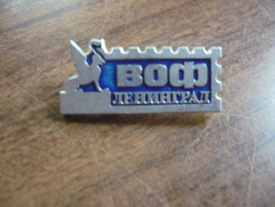 ВОФ Ленинград. лмд