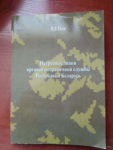Нагрудные знаки