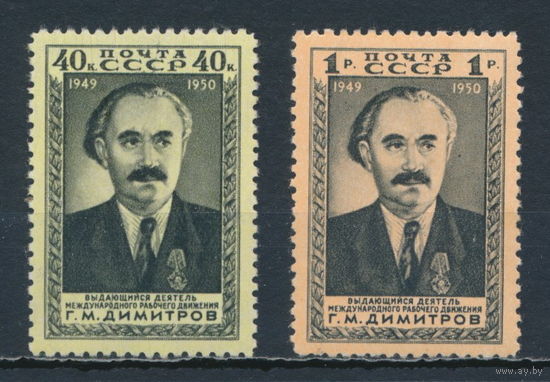 СССР 1950   Деятель мирового коммунистического движения Г.М.Димитров