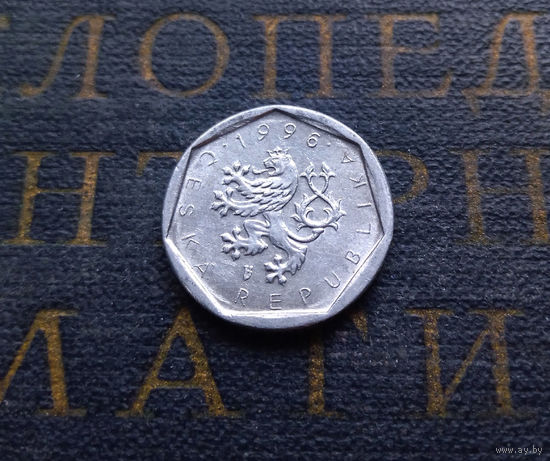 20 геллеров 1996 Чехия #07