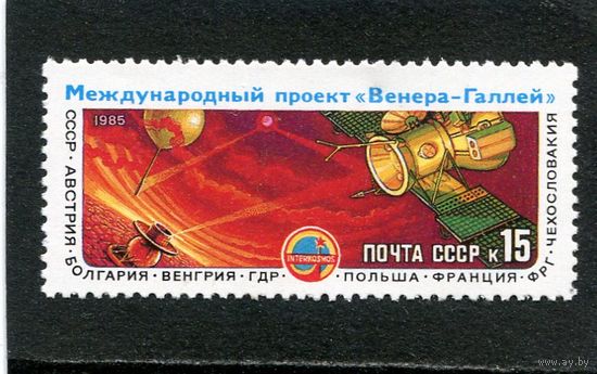 СССР 1985. Космос. АМС Вега 1 и Вега 2