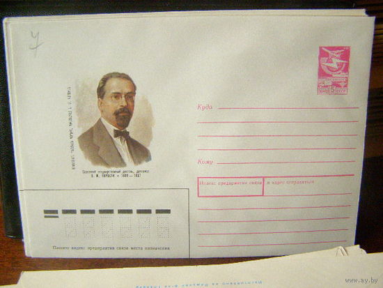 ХМК СССР 1988 Л. М. Карахан Советский дипломат