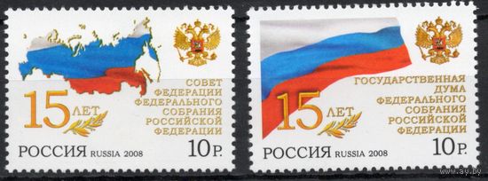 Россия 2008. Совет федерации. Государственная дума. 2 марки 1278-79