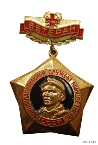 Знак Ветеран горноспасательной службы Минцветмета СССР ММД