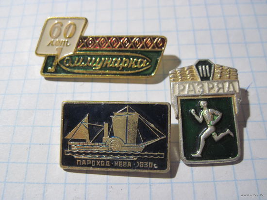 3 значка/67 с рубля!