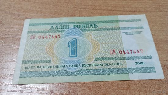 1 рубль 2000 года Беларуси серия БЕ 0447447