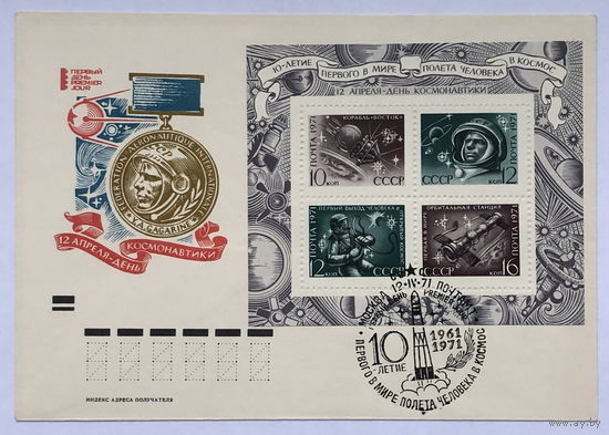 3 КПД с блоком марок и марками и печатью 10 - летие первого в мире полета человека в космос 1971