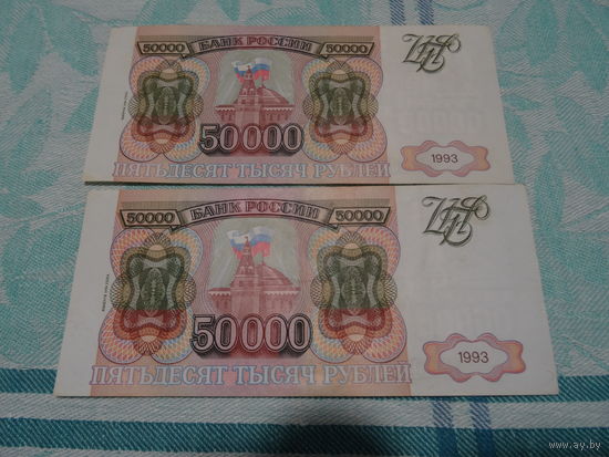 Банкнота 50000 рублей Россия, 1993 год, с модификацией