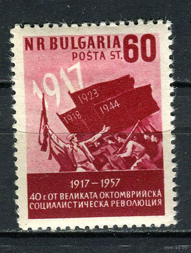 Болгария - 1957 - 40-летие Октябрьской революции 60St - [Mi.1044] - 1 марка. MH.  (Лот 34Fd)-T25P12