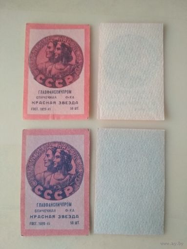 Спичечные этикетки ф.Красная звезда. ГОСТ-45