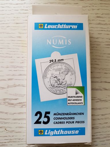 Холдеры Leuchtturn Opnima 50*50 мм для монет 39,5 мм, самоклеющиеся.