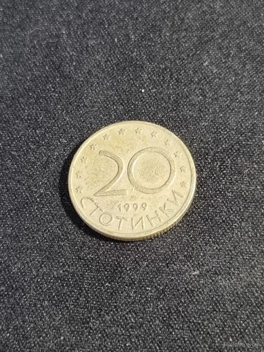 Болгария 20 стотинок 1999