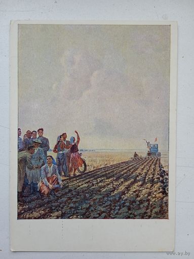 1954. соцреализм. Отрощенко. Поднятие целины
