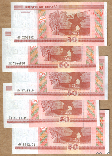 Беларусь 50 рублей 2000 серия Лз-Лк-Лл-Лм-Лн