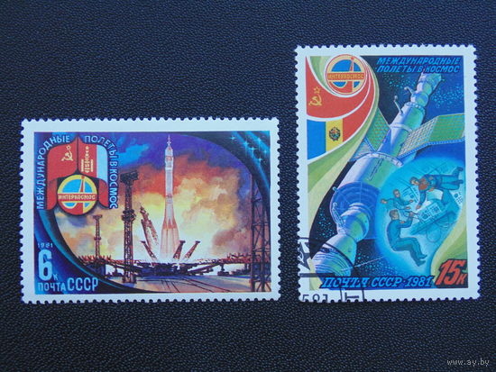 СССР 1981г. Космос.