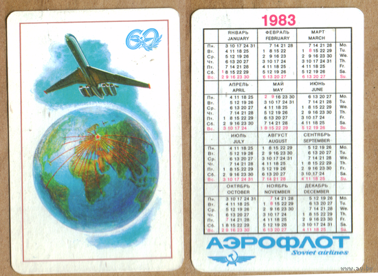 Календарь Аэрофлот 60 лет 1983