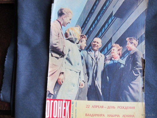 Журнал "Огонек" (1962, No.18)