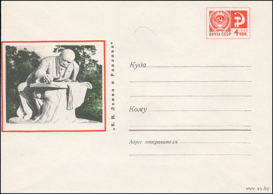 Художественный маркированный конверт СССР N 6506 (06.08.1969) "В.И. Ленин в Разливе"