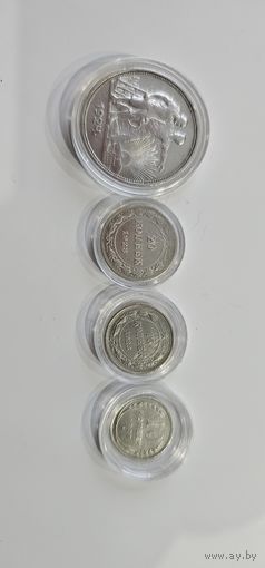 Монеты РСФСР 4 ШТ. Наминалом 1 рубль, 20 копеек ,15 копеек, 10 копеек .без мц.