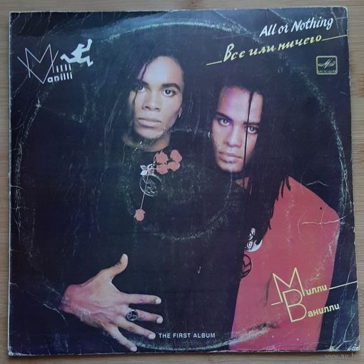 Milli Vanilli - All or Nothing / Милли Ванилли