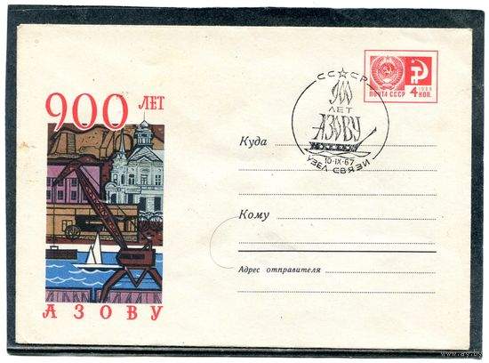 СССР 1967. ХМК с СГ. 900 лет Азову. Конверт