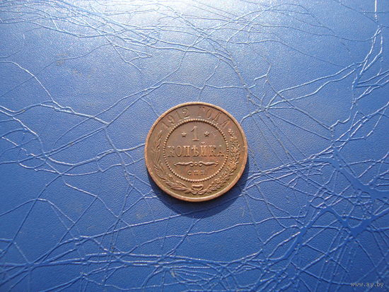 1 копейка 1912        (723)