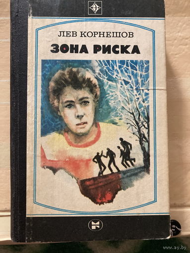Серия Стрела 1982г Зона риска