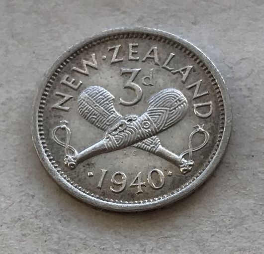 Новая Зеландия 3 пенса 1940 Георг VI - серебро 0,500, отличная!