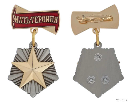 Копия Орден Мать-героиня