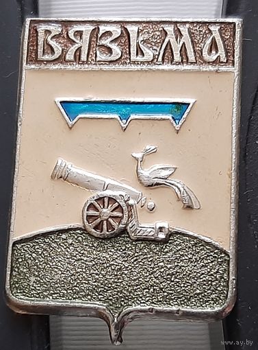 Вязьма. Д-26