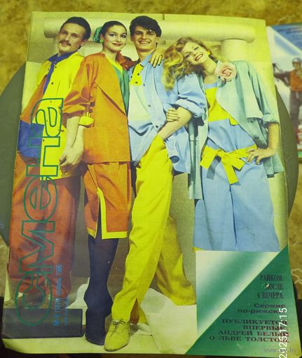 СМЕНА.Номер 8,апрель 1986г..Литературно-художественный и общественно-политический журнал ЦК ВЛКСМ.