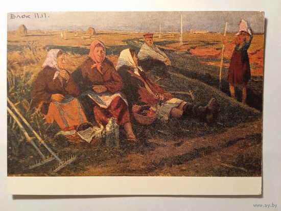 1957. Соцреализм. Блок. После работы