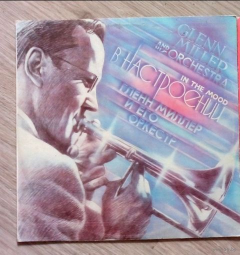 Гленн Миллер и его оркестр. Пластинка, винил