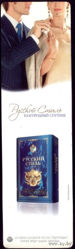 Календарь-закладка Русский стиль