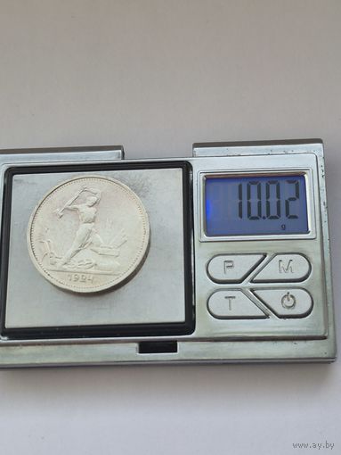 50 копеек 1924 года. ТР. Серебро 900. Монета не чищена. 45517