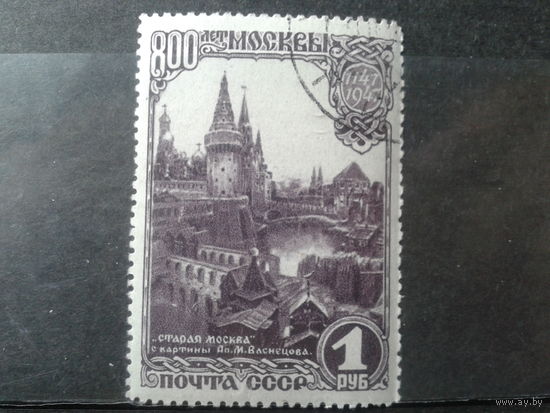 1947  "Старая Москва" по картине Васнецова