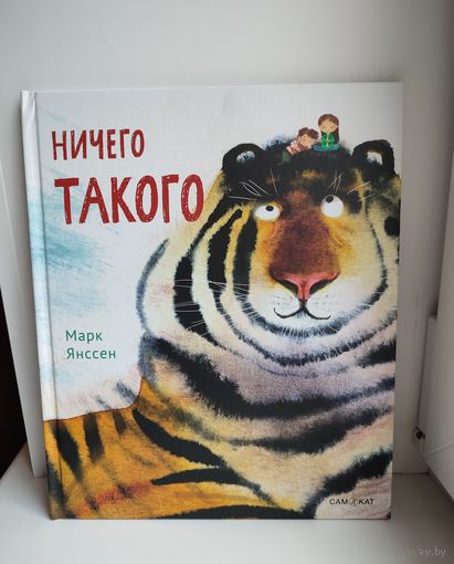 Ничего такого
