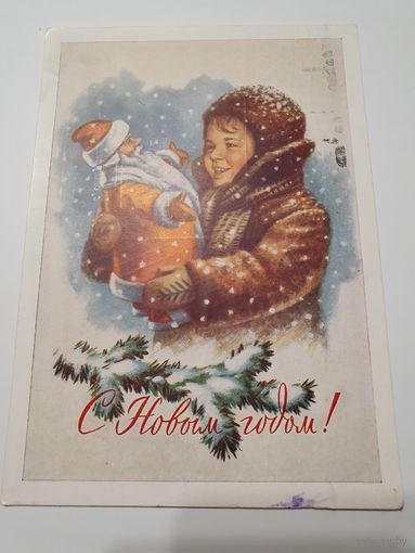 Открытка ,,С Новым Годом!'' худ. Е. Гундобин 1959 г. СССР.