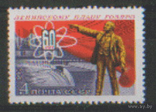 Заг. 5071. 60 лет плану ГОЭЛРО. Искусство. Чист.