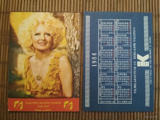 Карманный календарик.1984 год.Актёры