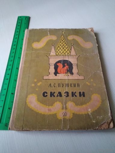 Сказки. Рисунки Б. Дехтерева /28