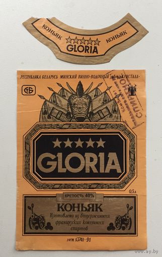 Коньяк "Gloria"
