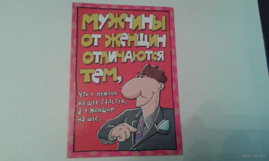 Открытка двойная. Юмор.