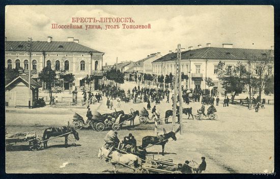 Брест. Шоссейная улица, угол Тополевой. Издание Минца