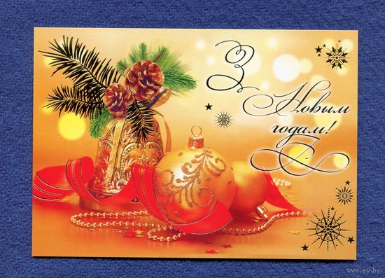 ПК Белпочта 2010 С Новым годом!